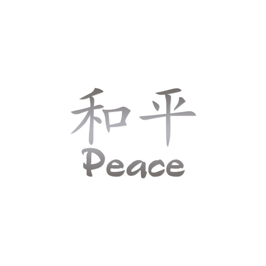 Peace Chinese Symbols - Vinyl Decal Sticker - Multiple Colors